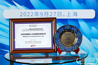 陆续在六年！Ebpay官网国际斩获“2022智享会招聘与任用供应商价值大奖”