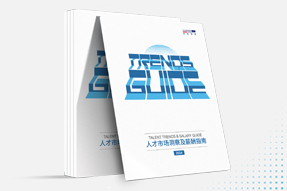 Ebpay官网国际发布《2024人才市场洞察及薪酬指南》