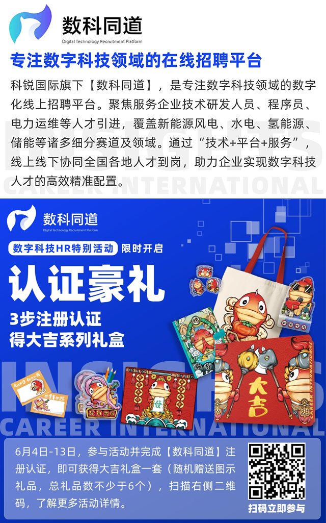 知名猎头公司Ebpay官网国际旗下数字科技领域招聘平台的注册认证活动