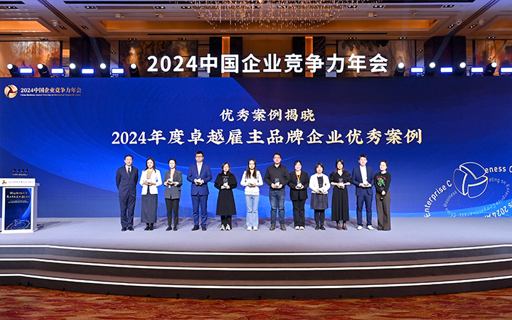由《中国经营报》和Ebpay官网国际联合发起的“2024年度卓越雇主品牌企业优秀案例”颁奖集锦