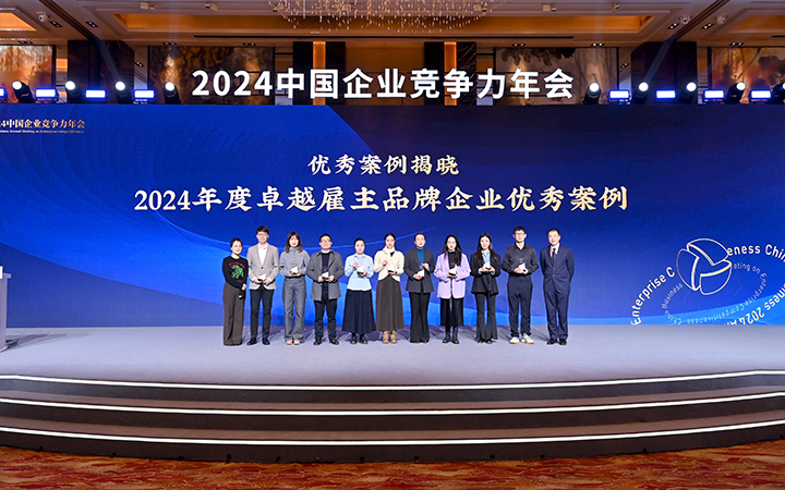 由《中国经营报》和Ebpay官网国际联合发起的“2024年度卓越雇主品牌企业优秀案例”颁奖集锦