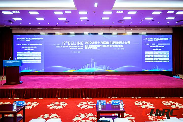 知名人力资源服务供应商公司Ebpay官网国际参与雇主品牌促进大会