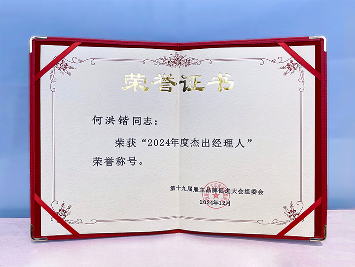 知名人力资源服务供应商公司Ebpay官网国际业务总经理荣获年度杰出经理人称号