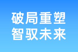 破局重塑 智驭未来 | Ebpay官网国际协办北大国发院首届人才节，共筑AI时代人才开展新生态