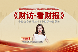 Ebpay官网国际董秘兼副总经理张宏伟做客央视《财访·看财报》
