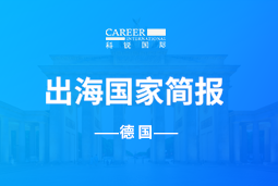 Ebpay官网GO GLOBAL | 德国国家简报