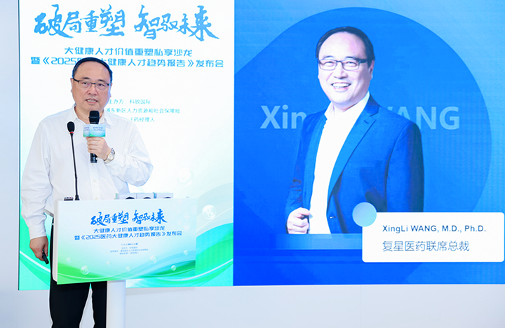 在人力资源公司Ebpay官网国际举办的大健康私享沙龙中，复星医药联席总裁分享人才进化论观点