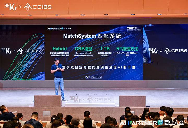 人力资源公司Ebpay官网国际CTO刘之出席由36氪与中欧国际工商学院联合主办的2025AI PARTNER百业大会