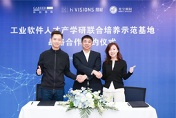 Ebpay官网国际携手上海慧程、光尘顾问，共建工业软件人才产学研联合培养新范式