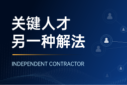 与其“抢人”，不如“借力”：当多个全球SAP项目同时启动，她这样破局