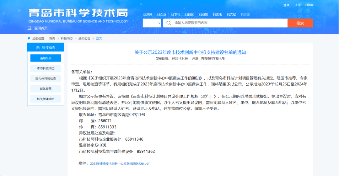 喜讯丨k8凯发国际获批建设​“青岛市技术创新中心”