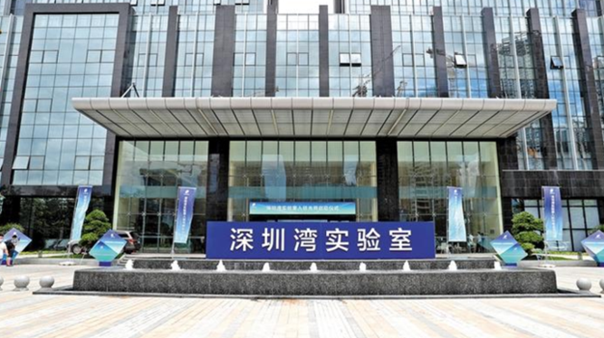 深圳湾实验室